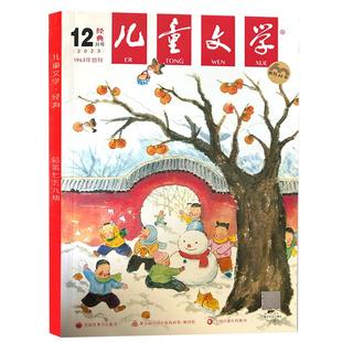 儿童文学杂志经典+选萃2026年1-2月新【全年/半年订阅/单月】2本少年版2025年珍藏8-15岁中小学生课外阅读书籍文学文摘青春作文