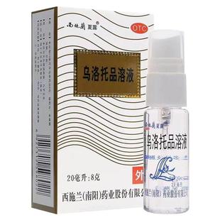 西施兰夏露官方旗舰店乌洛托品溶液喷剂腋下喷雾腋臭狐臭手足男女