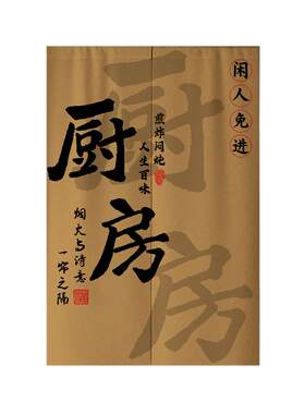 餐饮店铺商用厨房专用门帘