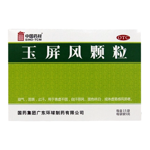 国药玉屏风散颗粒丸官方旗舰店可搭口服液成人非北京同仁堂胶囊