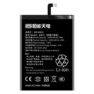 恒能天电适用小米max3电池大容量BM51/BM50魔改 MAX2扩容更换新手机 xiaomi MiA三非原装厂正品高容量增强版