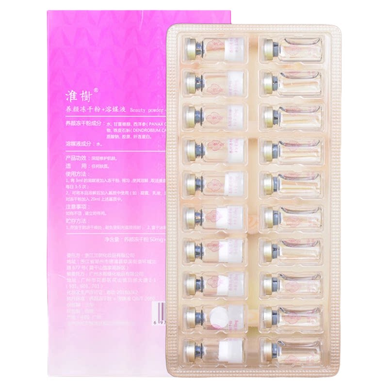 淮树冻干粉舒缓修复抗皱正品