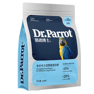 鹦鹉博士中大型灰鹦鹉混合鸟粮食专用无壳饲料鸟食金刚食粮滋养丸