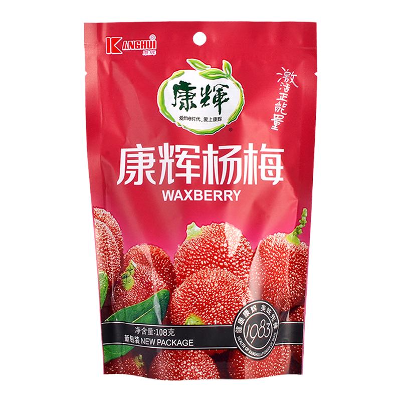 康辉陈皮杨梅九制蜜饯零食冰糖潮梅类制品