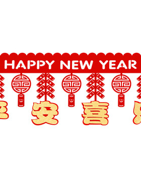 2026新年拉花过年春节横彩门帘福字门彩室内客厅流苏挂饰商场装饰