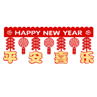 2026新年拉花过年春节横彩门帘福字门彩室内客厅流苏挂饰商场装饰