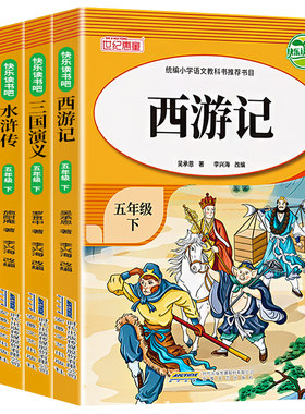 老师推荐五年级必读正版
