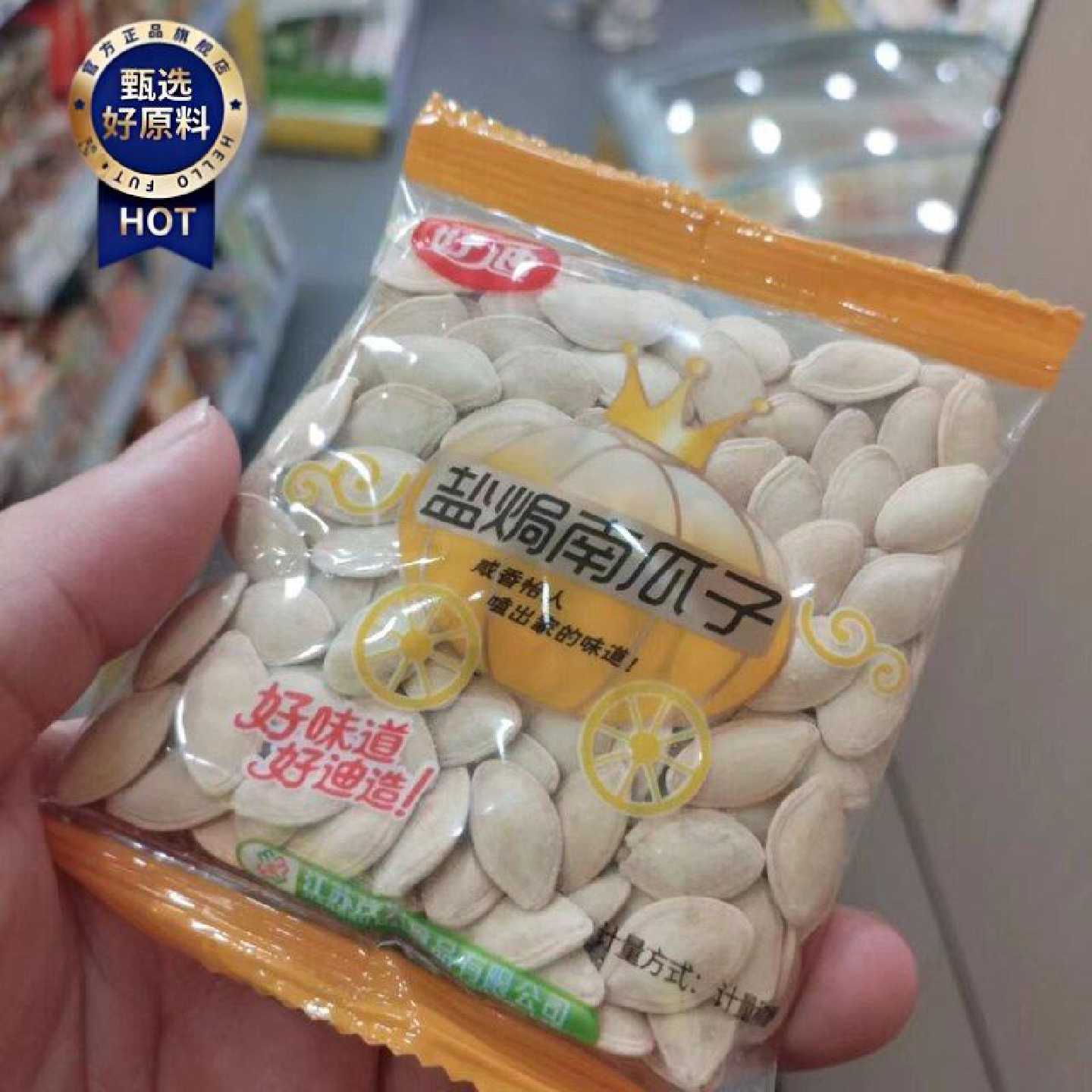 零食优选很忙好迪盐焗南瓜子新货网红坚果炒货休闲点心小吃小包装