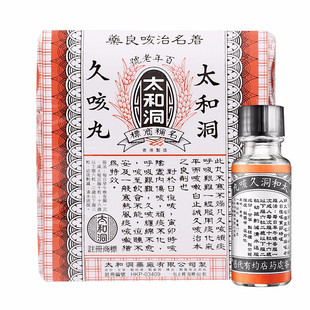 香港太和古洞久咳丸60粒*6瓶止咳药化痰润肺咳嗽药清咽喉成人儿童