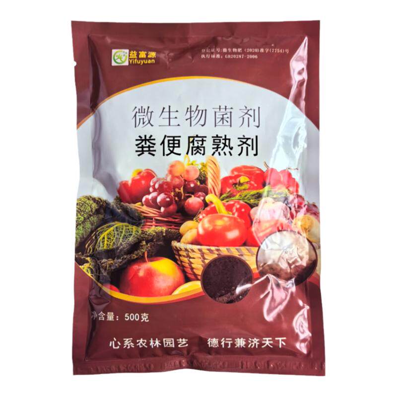 益富源粪便腐熟剂升温快发酵快