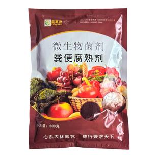 益富源粪便腐熟剂鸡粪发酵粉牛粪羊粪猪粪肥发酵剂快速高温除臭em