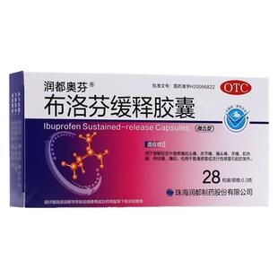 润都奥芬布洛芬缓释胶囊28粒头痛牙痛经止疼药感冒发热止痛退烧药