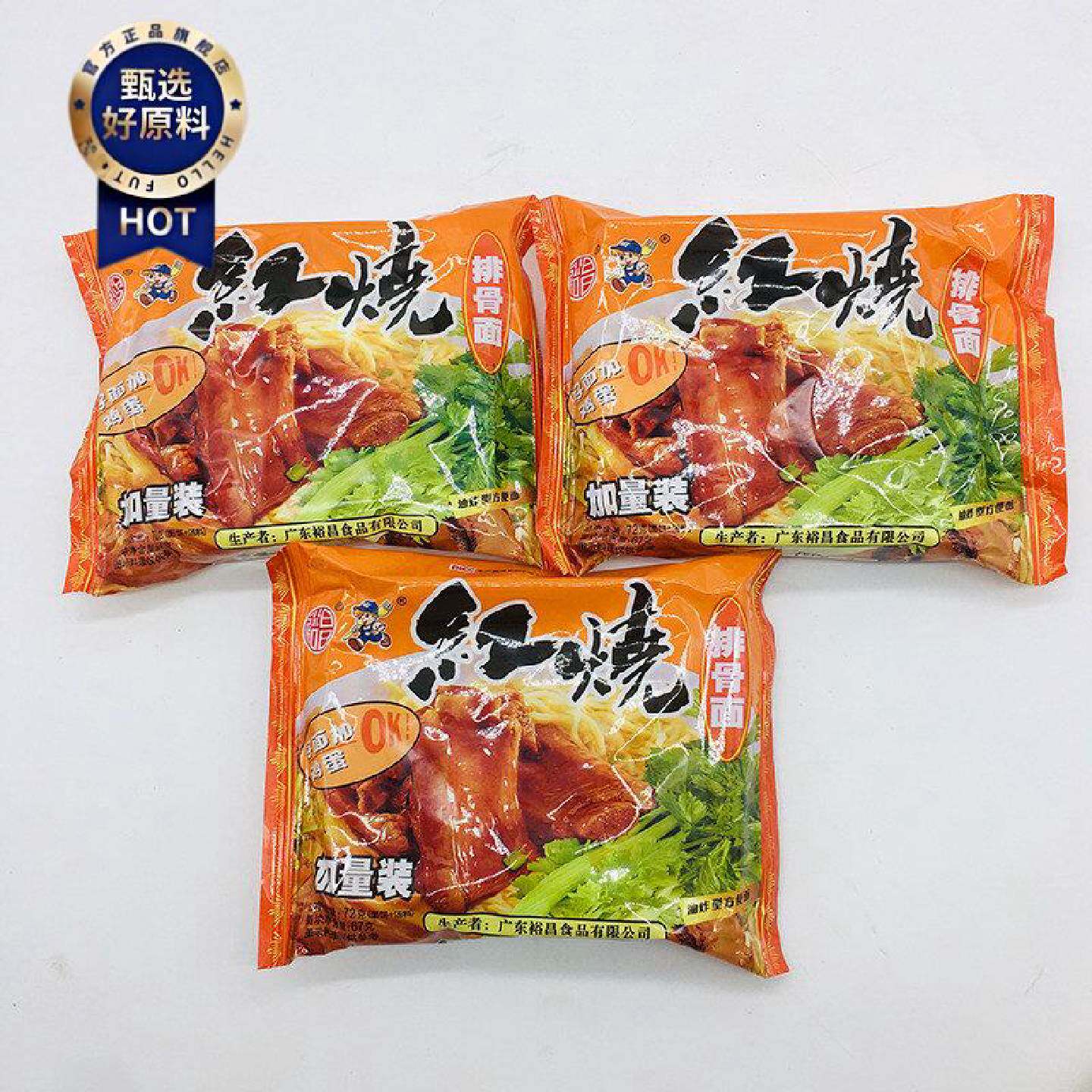 广东裕昌红烧排骨面校园早餐冲泡方便面干吃油炸香辣牛肉超Q面