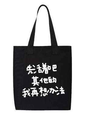 先活着吧其他的我再想办法单肩包