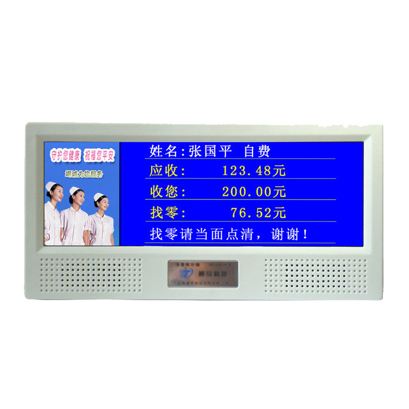 蓝邮通导医院语音报价器支付宝微信二维码支付触模评价TDKJ-BJ