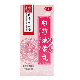 归芍地黄丸大蜜丸北京同仁堂正品官方旗舰店浓缩丸归勺丸非360丸