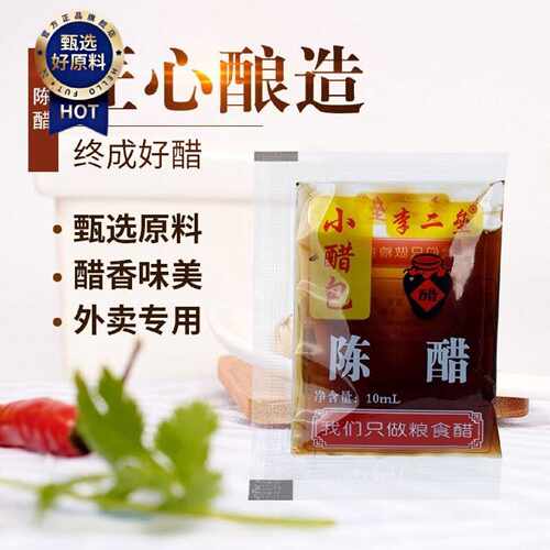 正品外卖醋包小袋装商用山西陈醋餐厅饭店饺子米线面馆调料包