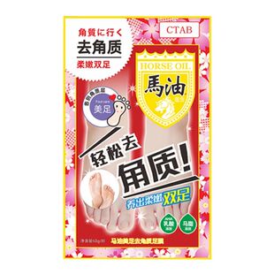 马油脱皮足膜林允同款脚部蜕脱皮足部去死皮老茧脚后跟干裂去角质