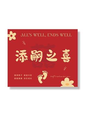 喜得贵子千金新生儿祝福卡片