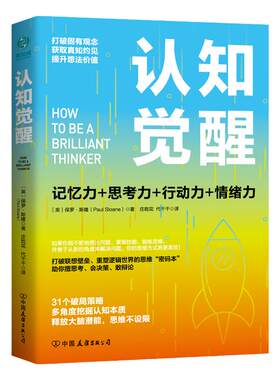 官方正版书籍认知觉醒畅销书