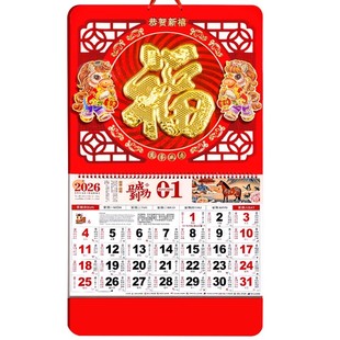 2026年高档挂历新款家用挂墙马年创意中国风高端大号日历加厚立体烫金福字吊牌大六开企业广告定制新年送礼