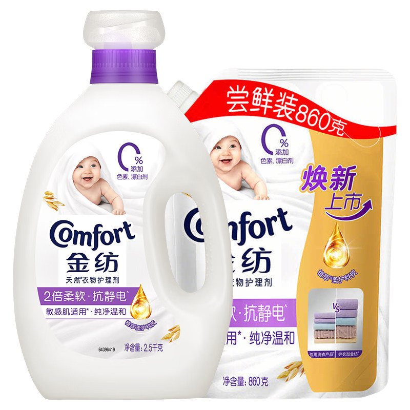 金纺柔顺剂持久留香家用官方旗舰店正品柔顺洗衣服液补充装防静电