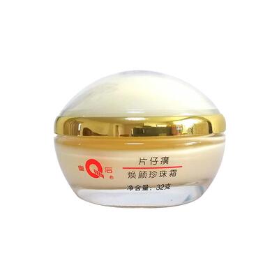 片仔癀焕颜珍珠霜旅游同款