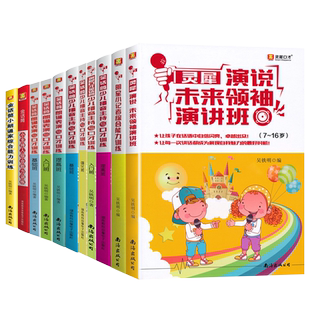 灵犀口才金话筒少儿播音主持与口才训练入门基础提高强化练习4-16岁孩子青少年语言训练教材中小学生口才即兴演讲辩论自学培训教程