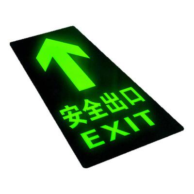 安全出口指示牌地贴箭头夜光消防标识标牌楼梯通道提示墙贴自发光疏散地标贴应急紧急逃生警示标志贴纸标示贴