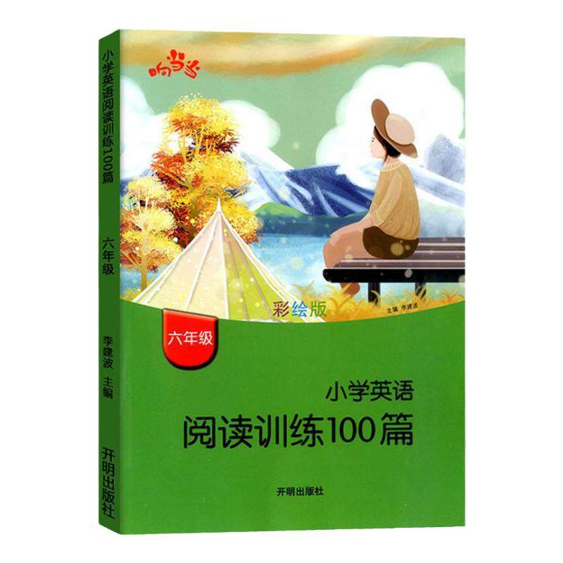 响当当小学英语阅读训练100篇三四五六年级全套彩绘版英语阅读100篇3456年级上下册英语课外阅读拓展强化训练专项阶梯阅读理解训练