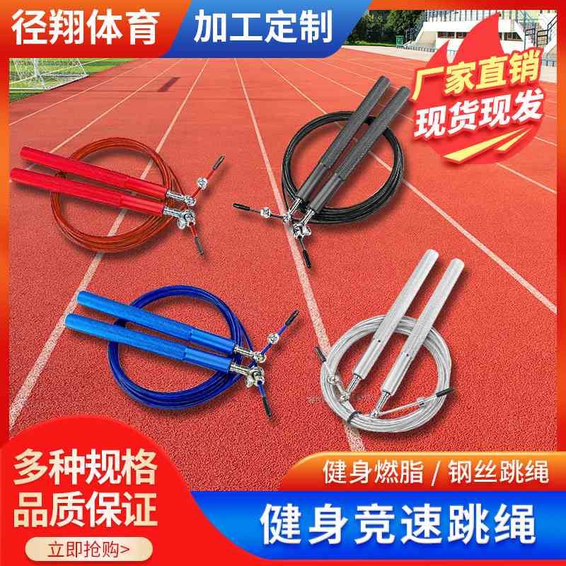 跨境健身运动成人专业2.5mm钢丝铝合金钢丝绳轴承跳绳跳绳批发
