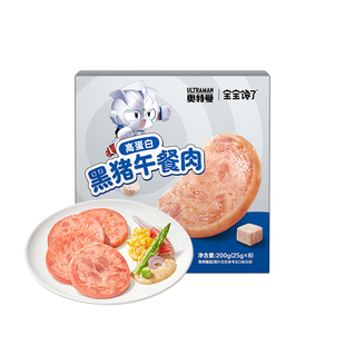 宝宝馋了奥特曼IP黑猪午餐肉儿童零食无添加香精送宝宝婴儿辅食谱