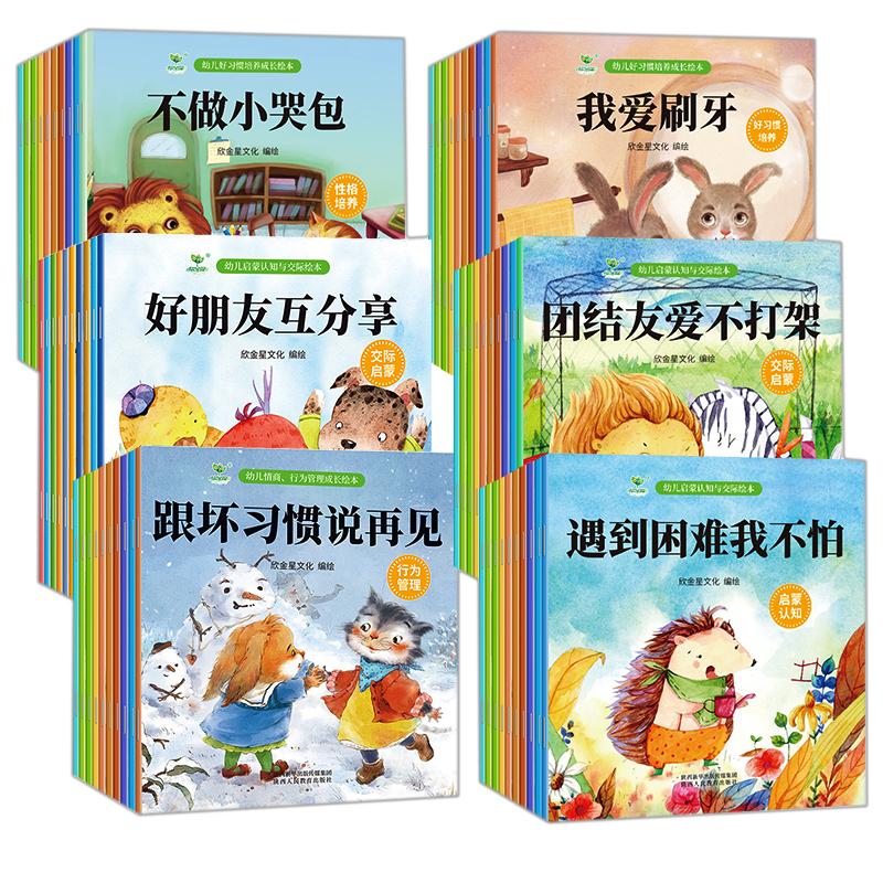 儿童绘本3一6一8岁带拼音故事书幼儿园阅读小中大班宝宝有声读物幼儿早教启蒙书情商启蒙逆商培养情绪管理习惯养成安全教育绘本