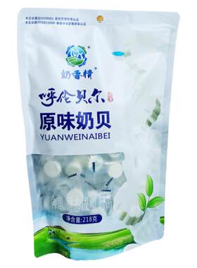 干吃奶片内蒙古特产原味奶贝218g儿童成人零食呼伦贝尔奶香情