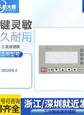 议价三凌SLJD数控机牀 MD204L4/MD204L5全新触控板触控板面板 按
