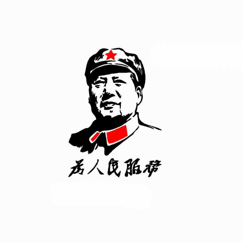 为人民服务车贴毛主席贴画伟人头像车后窗玻璃汽车贴纸收割机贴花