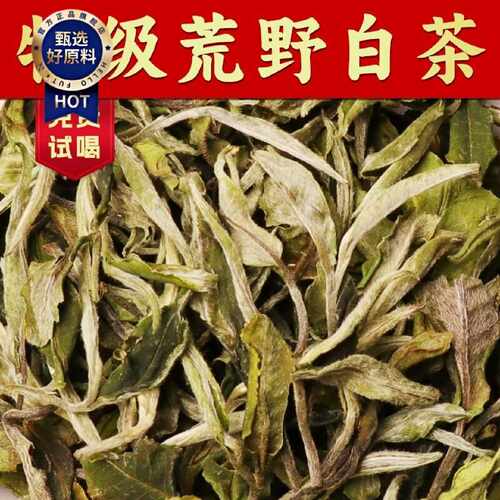 【精品云南荒野白茶】云南凤庆高山古树浓香新上市明前春茶叶500g