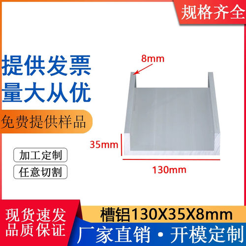 U型槽铝130*35*8mm铝合金槽铝内径114mm导轨滑槽C型槽铝合金铝槽