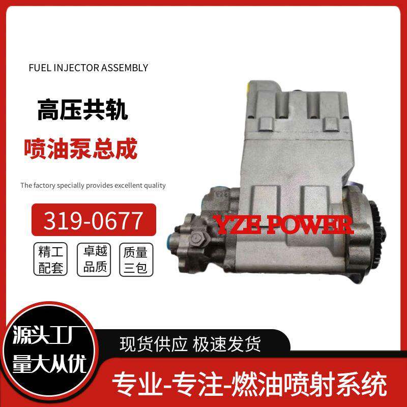 319-0677燃油泵适用于挖掘机C7 C9柴油泵3190677挖机配件油泵
