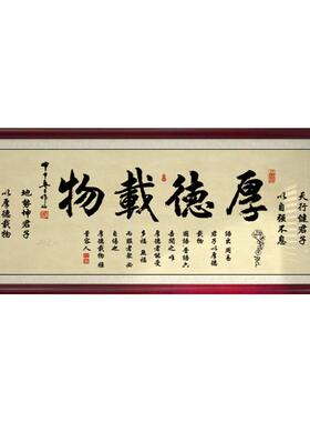 厚德载物书法作品牌匾实木装饰画