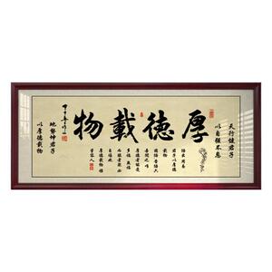 厚德载物书法作品牌匾实木装饰画