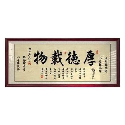 厚德载物书法作品牌匾实木装饰画