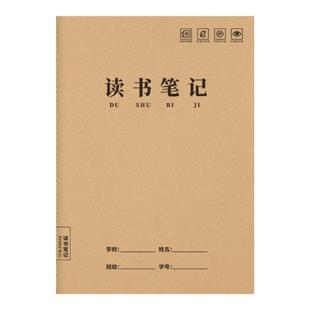 读书笔记本好词好句好段摘抄本阅读记录本小学生卡日积月累专用二年级三四六下册语文初中摘记课外摘抄本积累