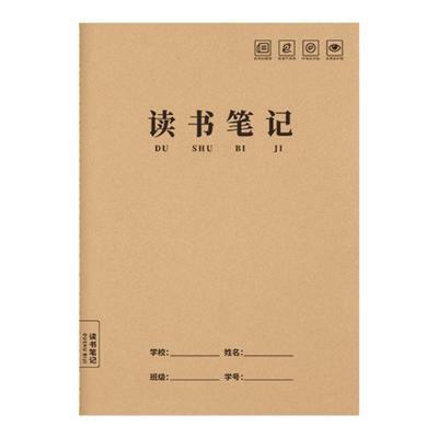 读书笔记本好词好句好段摘抄本