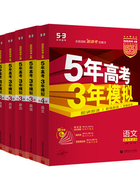 2027新版五年高考三年模拟A版