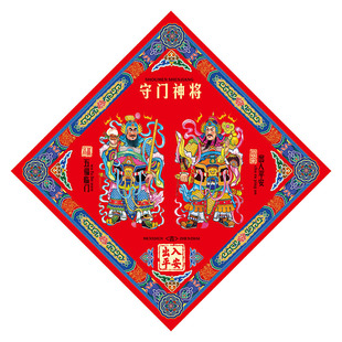 2026年门神门贴菱方形单门神过年创意福字贴画秦琼尉迟恭钟馗年画