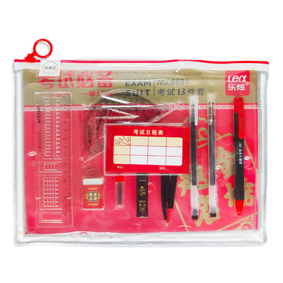 中考高考考试文具套装13件套