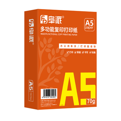 办公用品整箱a470gA5批发