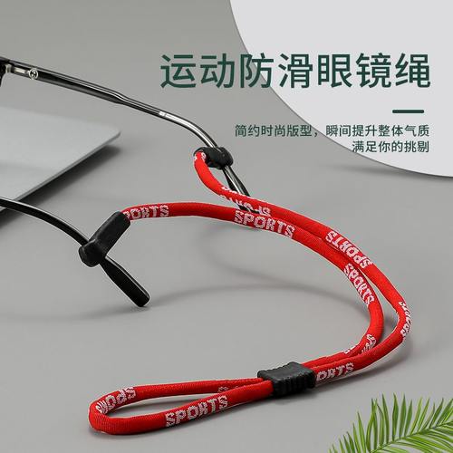 眼镜防脱落神器运动防滑绳儿童成人镜架防掉防滑落眼睛腿固定绑带