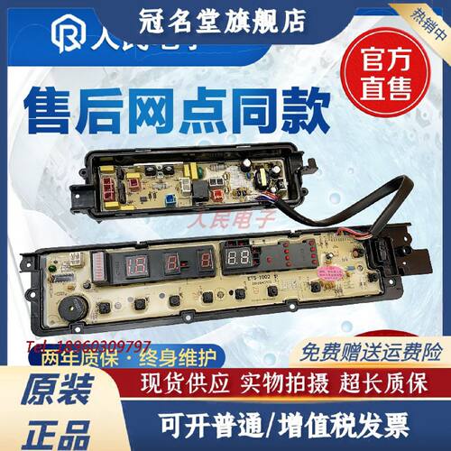 议价松下洗衣机电脑板XQB75-H771U H772U H773U电源控制主板线路